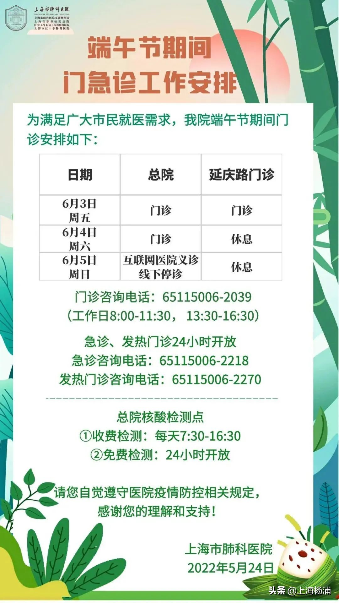 上海杨浦区中心医院晚上急诊,杨浦中医医院有星期天急诊吗