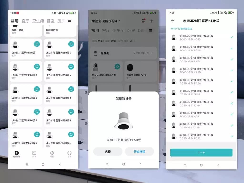 米家灯评测,米家led射灯mesh蓝牙版测评