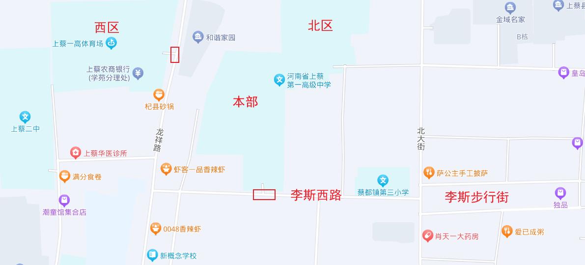 帮您辨别上蔡县第一高级中学各校区