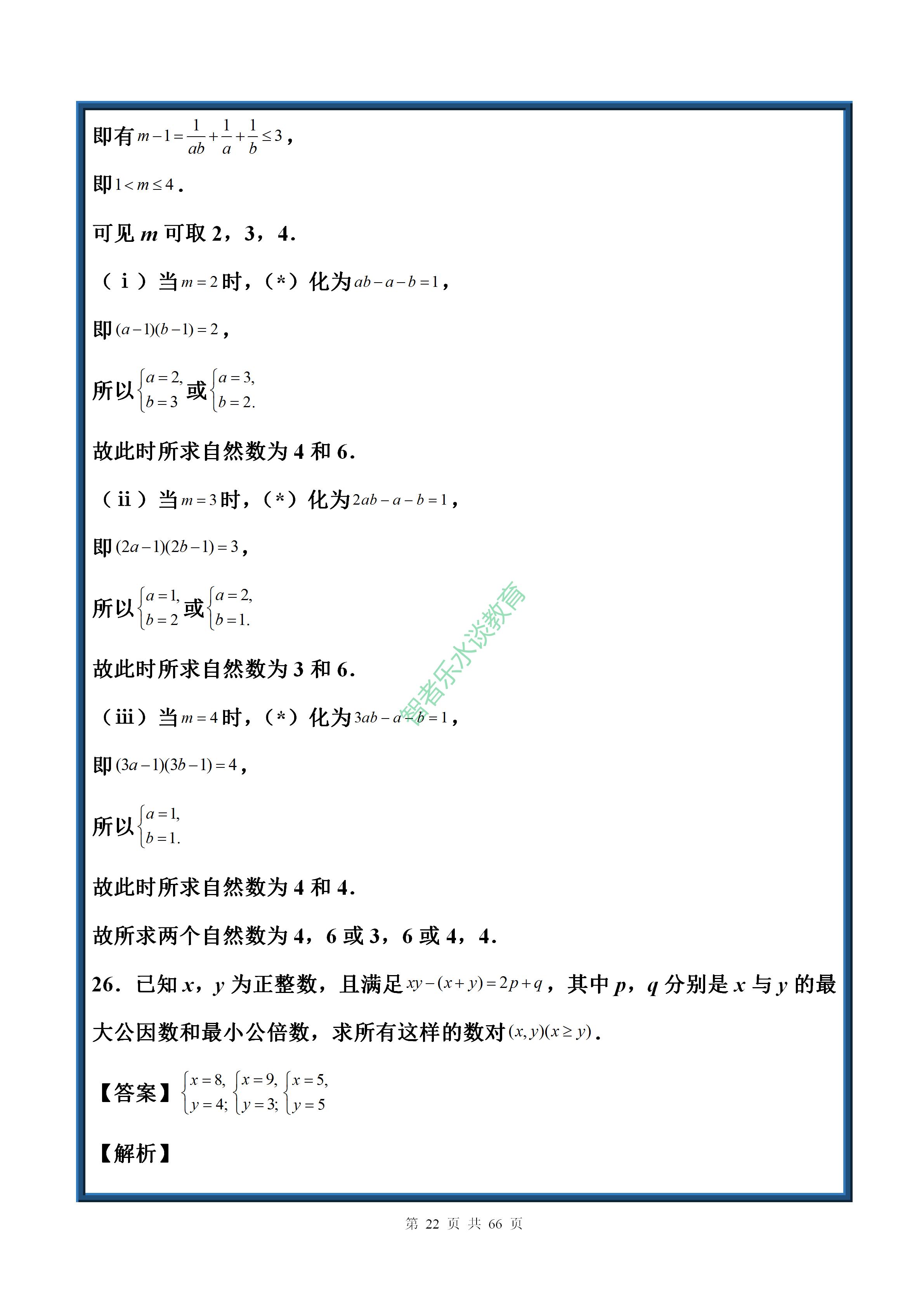 中考数学实数基础题讲解,七年级下册数学沪科版实数拔高题