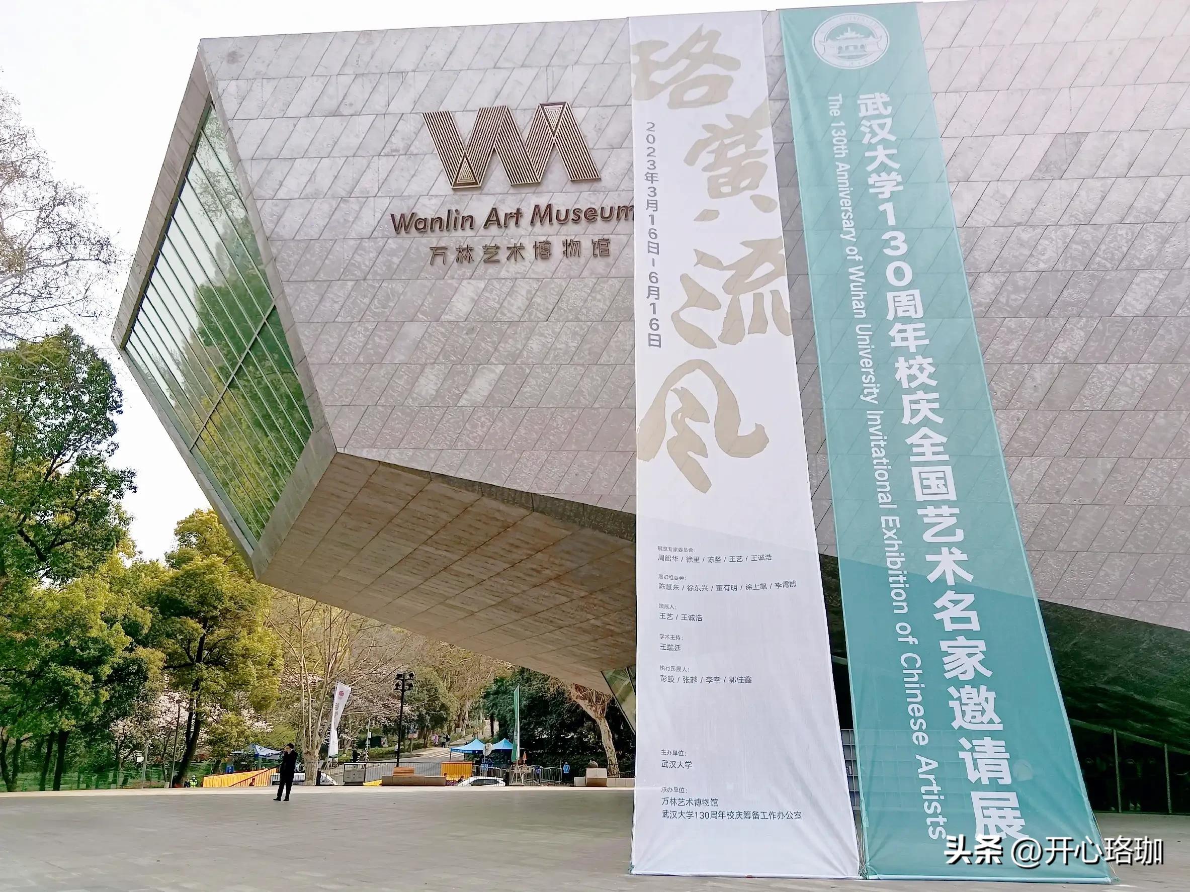 武汉大学130周年绘画,武汉大学举办130周年书画展