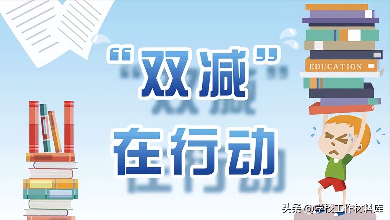 xx学校2010年工作计划,落实双减及五项管理工作汇报