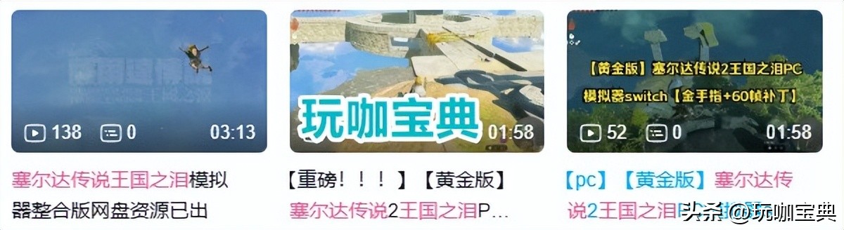 塞尔达传说王国之泪被偷跑,塞尔达传说王国之泪玩家倒霉视频