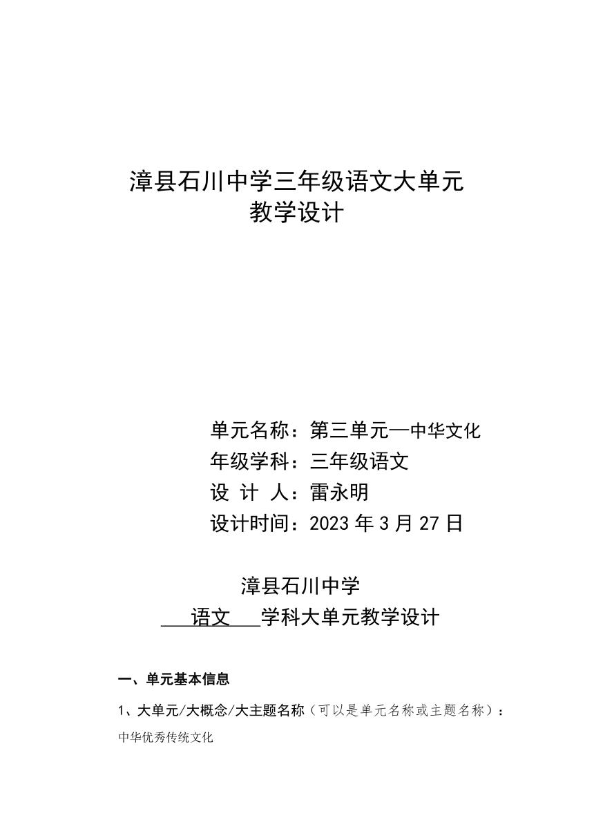 小学三上语文大单元教学设计案例,小学语文大单元教学设计模板范文