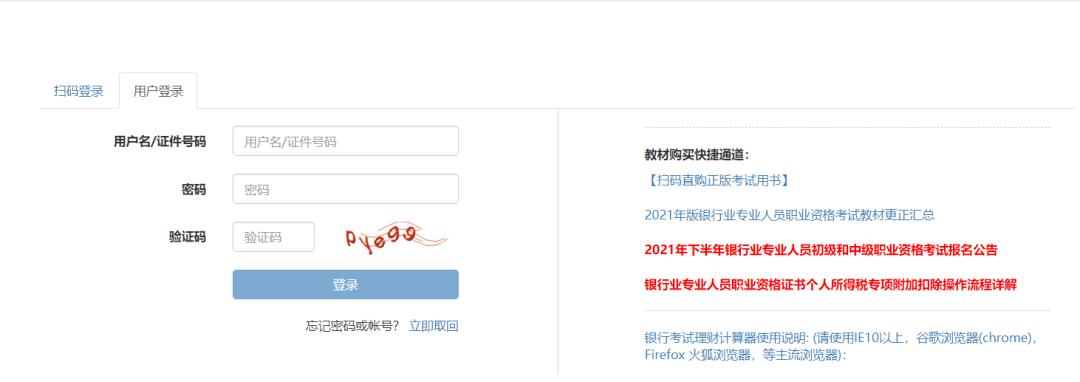 乐考网经济师免费,银行从业资格证2020乐考网
