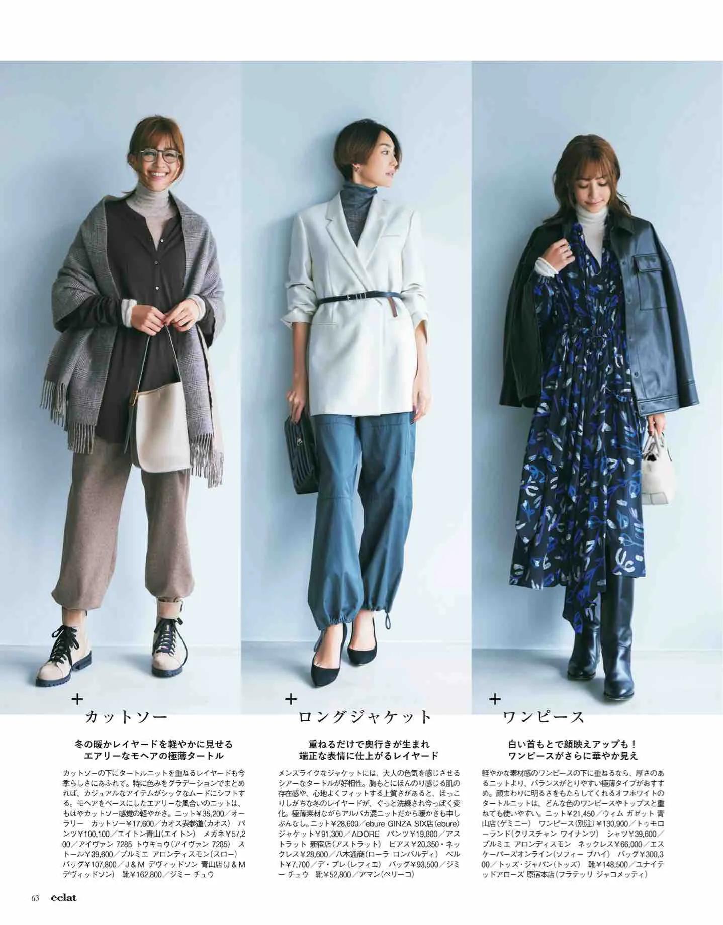 日本时尚杂志《eclat》2022/12