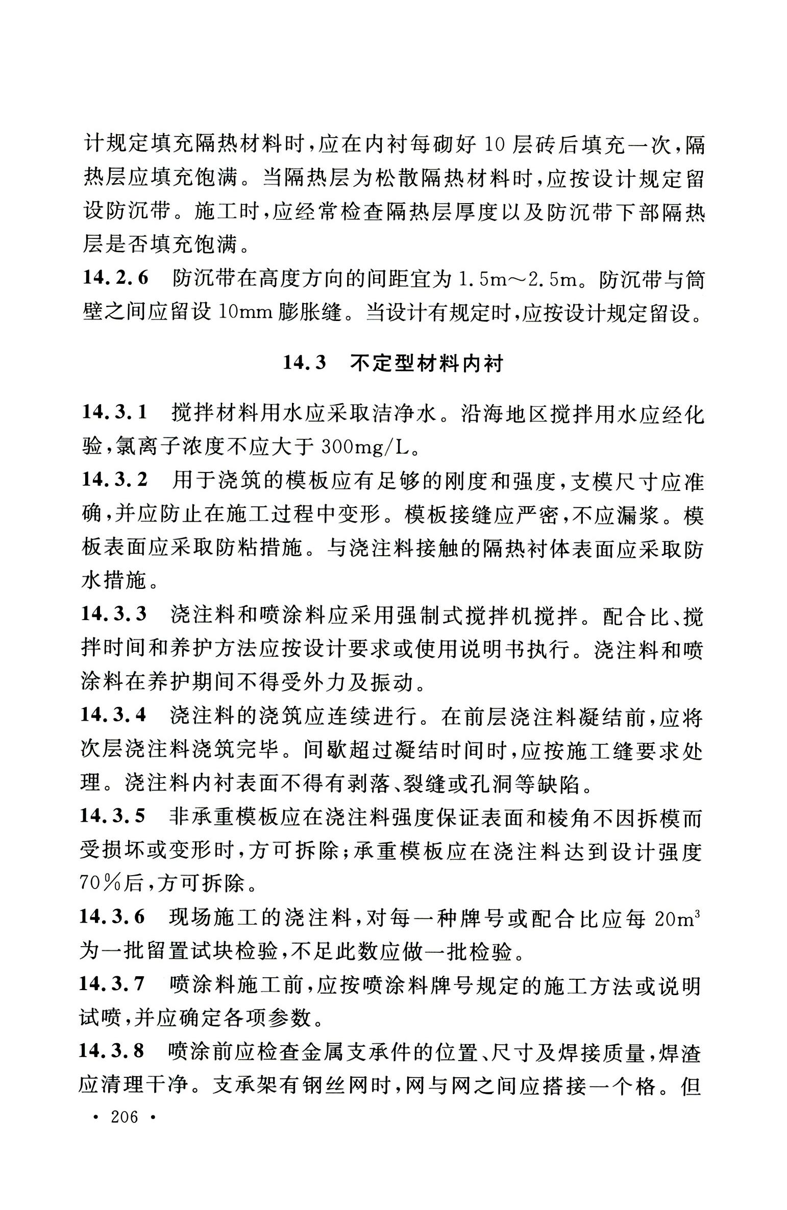 钢烟囱标准规程最新版,钢烟囱设计规范2013