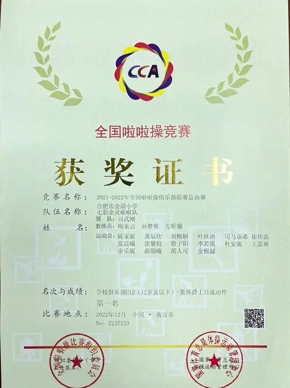 金湖小学啦啦操队,全国啦啦操联赛合肥