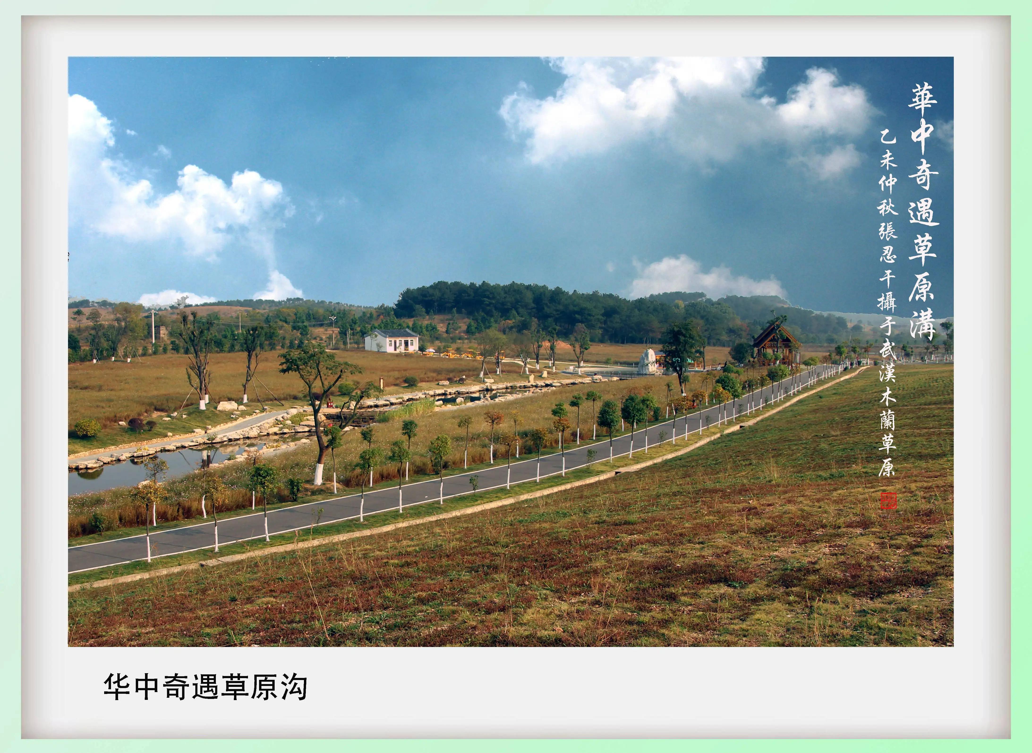 诗图战友情（二）木兰大草原