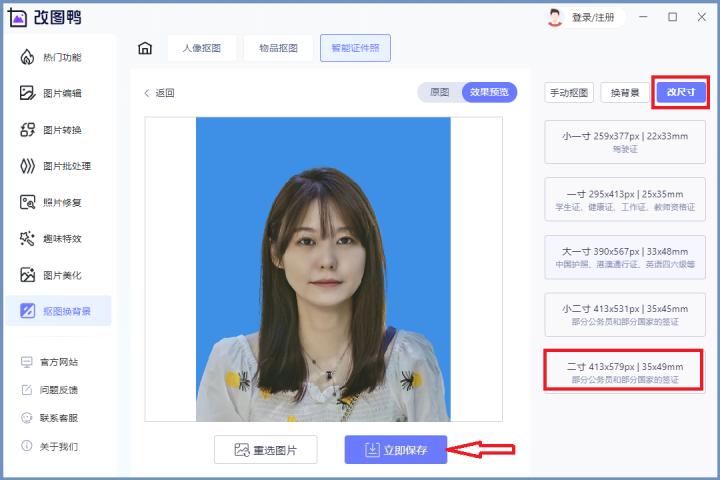 电脑上怎么修改证件照尺寸,如何用word修改证件照尺寸