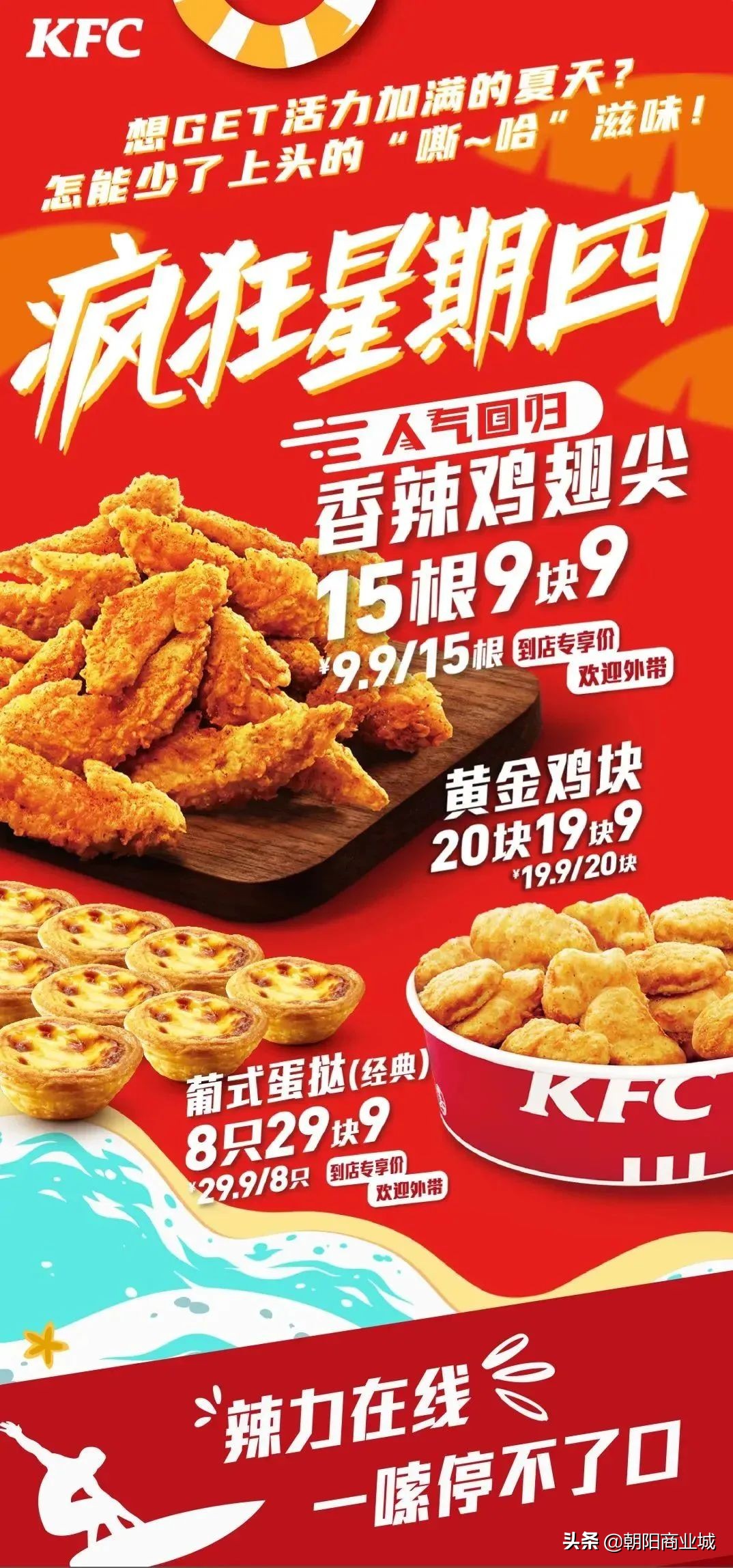 朝阳商业城年中大促,朝阳区清仓