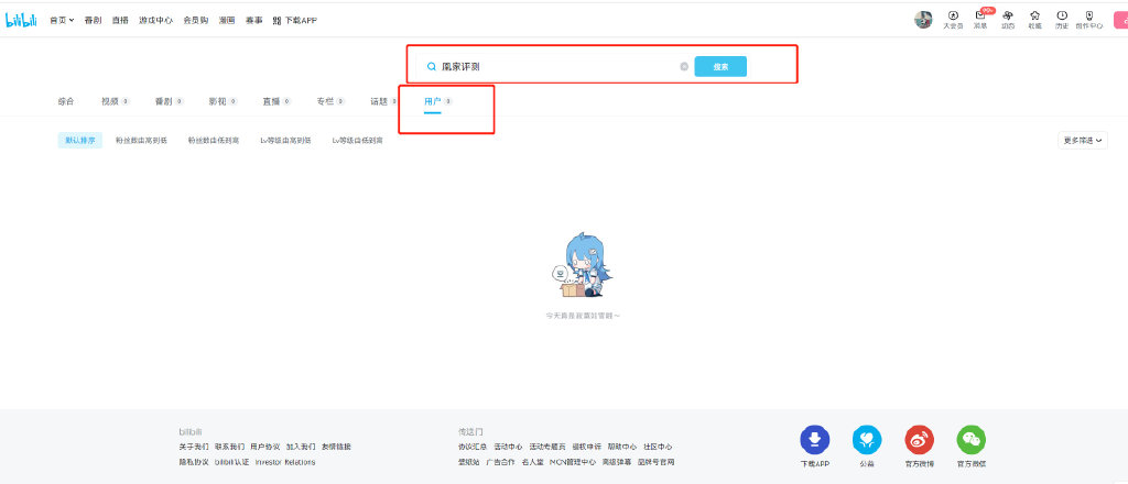 b站又崩了,b站的搜索功能用不了