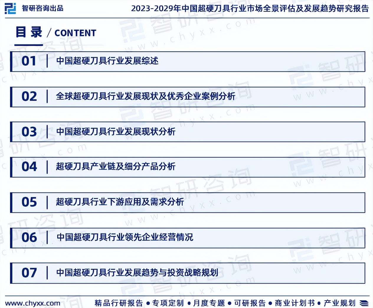 刀具行业深度研究报告,刀具技术开发行业市场分析