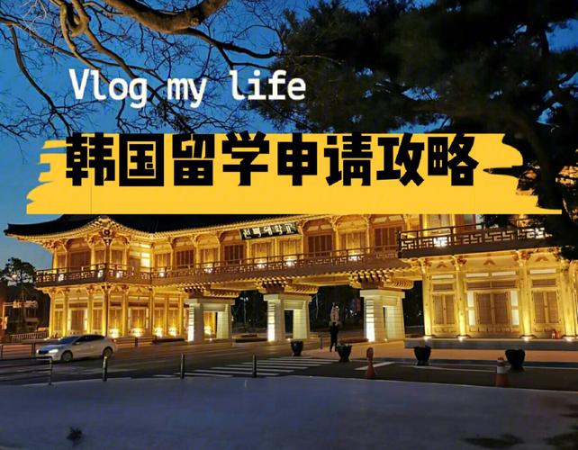 韩国留学十大难学专业,韩国留学在哪学语言比较好