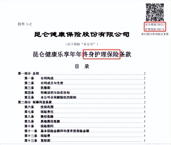 昆仑健康乐享金生,昆仑健康乐享年年终身值得买吗