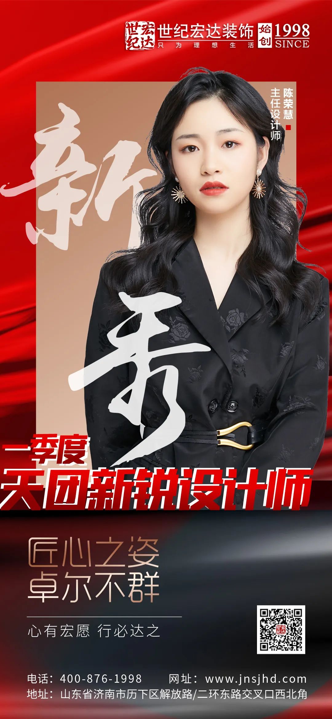 奋勇前行，不负热爱｜世纪宏达装饰2022一季度优秀员工榜单出炉