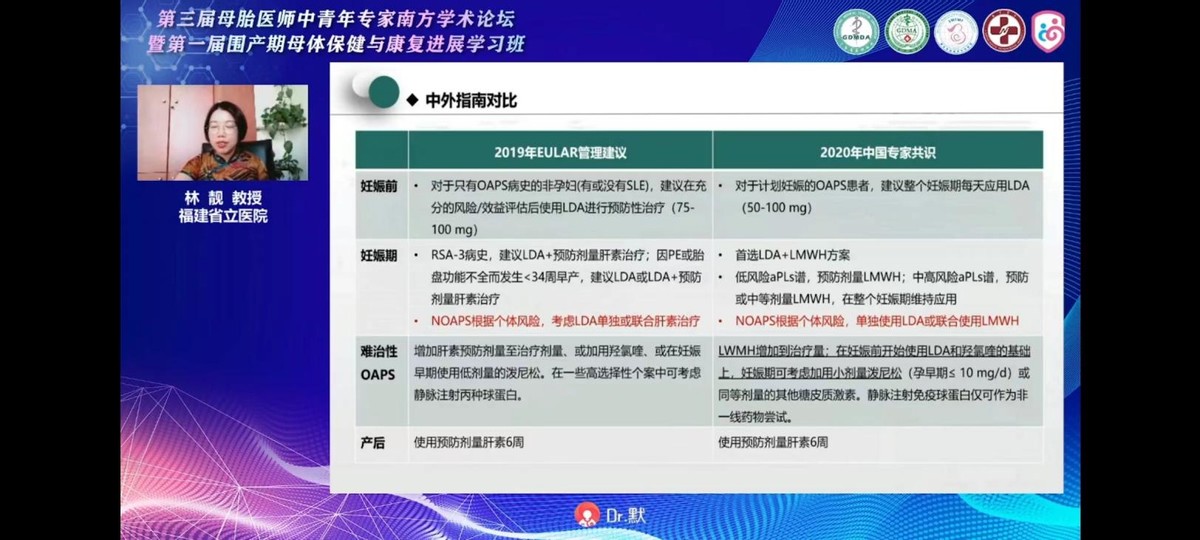 母胎医师中青年专家南方学术研讨会暨围产期母体保健康复进展会议