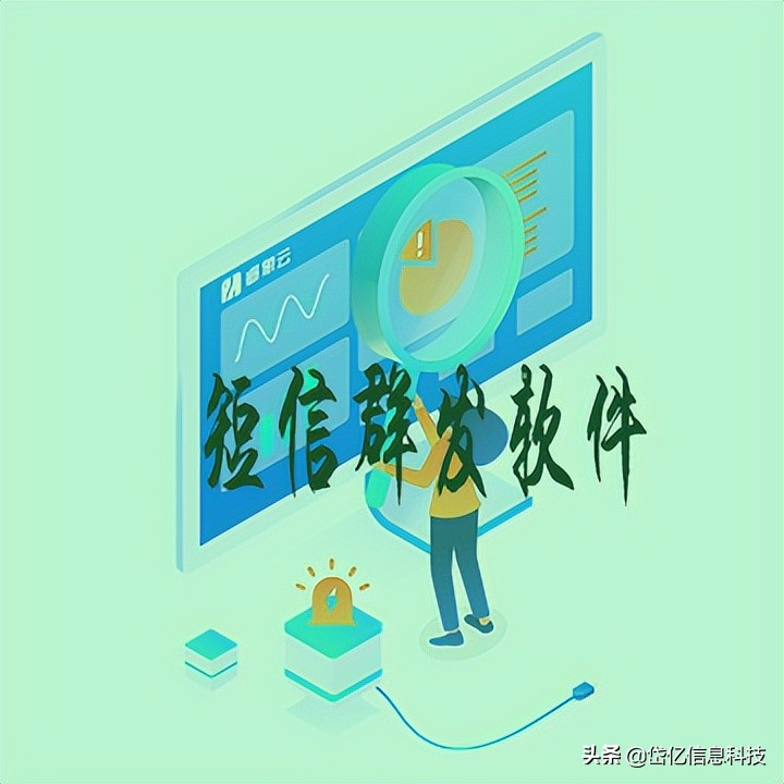 移动短信群发软件,群发短信哪家软件好