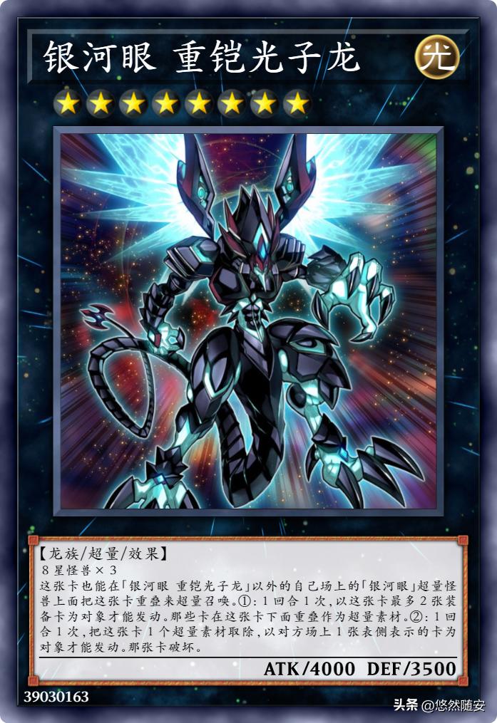 游戏王银河眼时空龙卡组构建,银河眼时空龙vs超银河光子龙