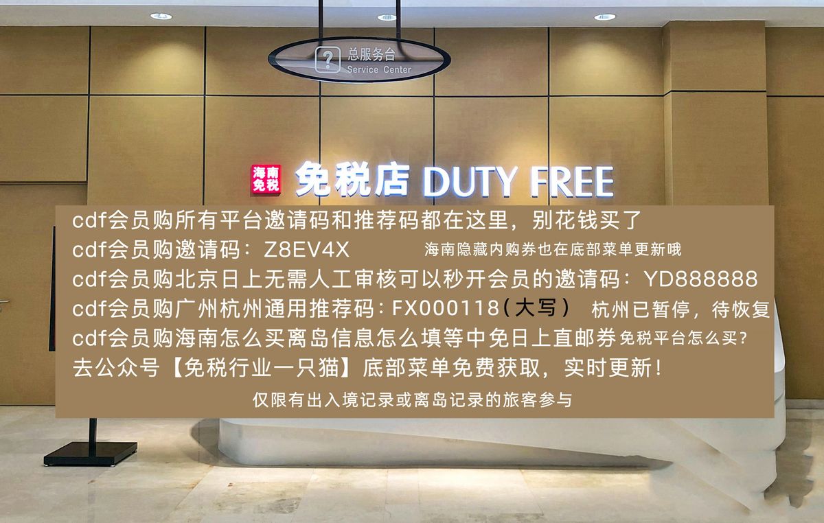 cdf海南免税官方商城攻略,cdf海南免税官方商城线上买划算吗