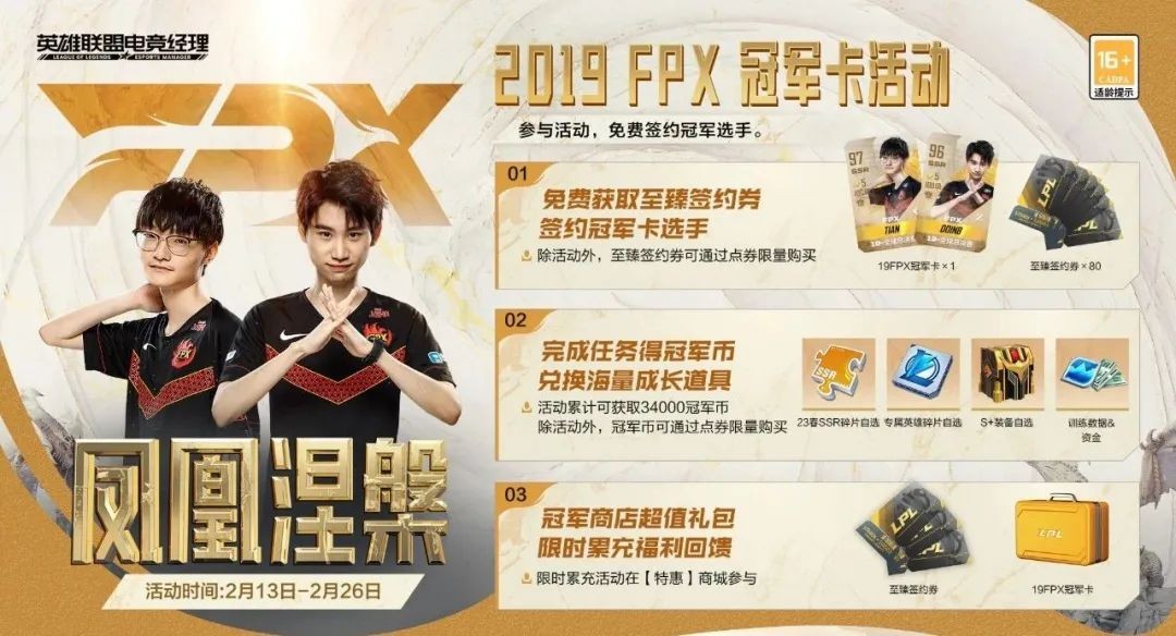 英雄联盟fpx战队经理,英雄联盟电竞经理fpx冠军卡特效