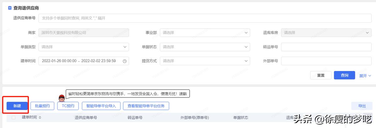 京东退店的正确流程图,京东入仓退货怎么操作