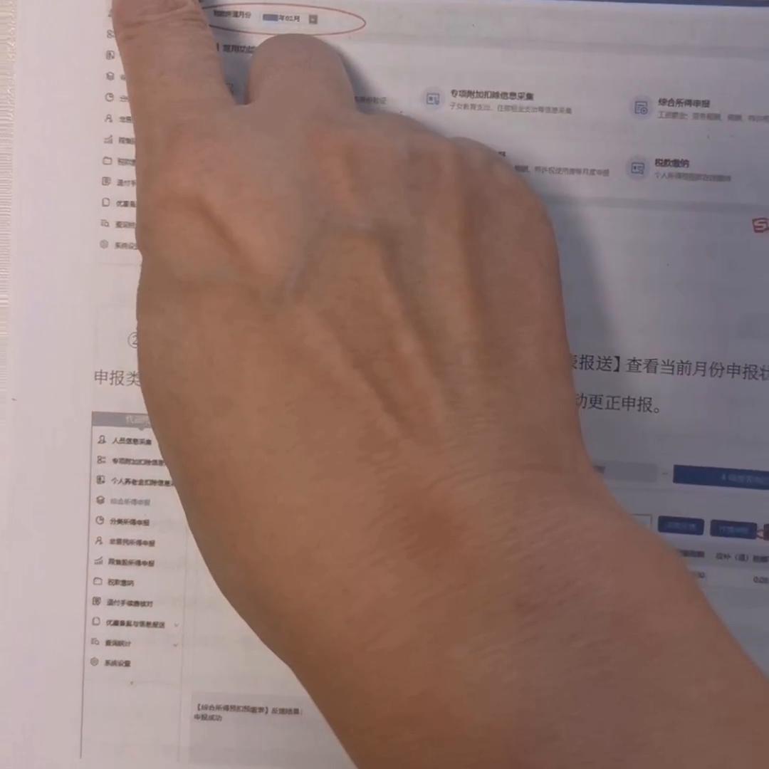 个税申报错了,如何更正申报?#税法