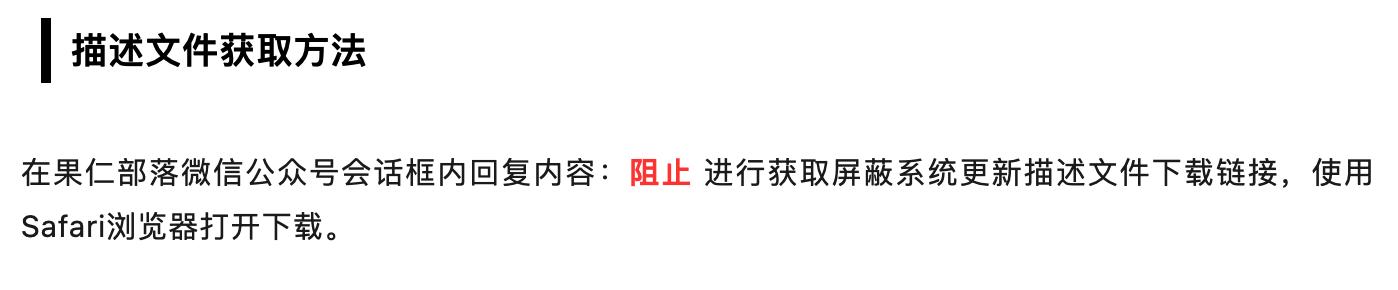 屏蔽ios13更新描述文件最新,怎么下载描述文件屏蔽ios更新