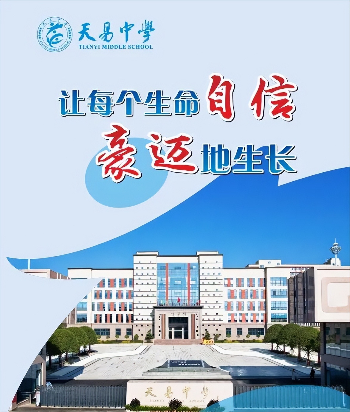 天易中学初中招生简章,天易高级中学在哪里