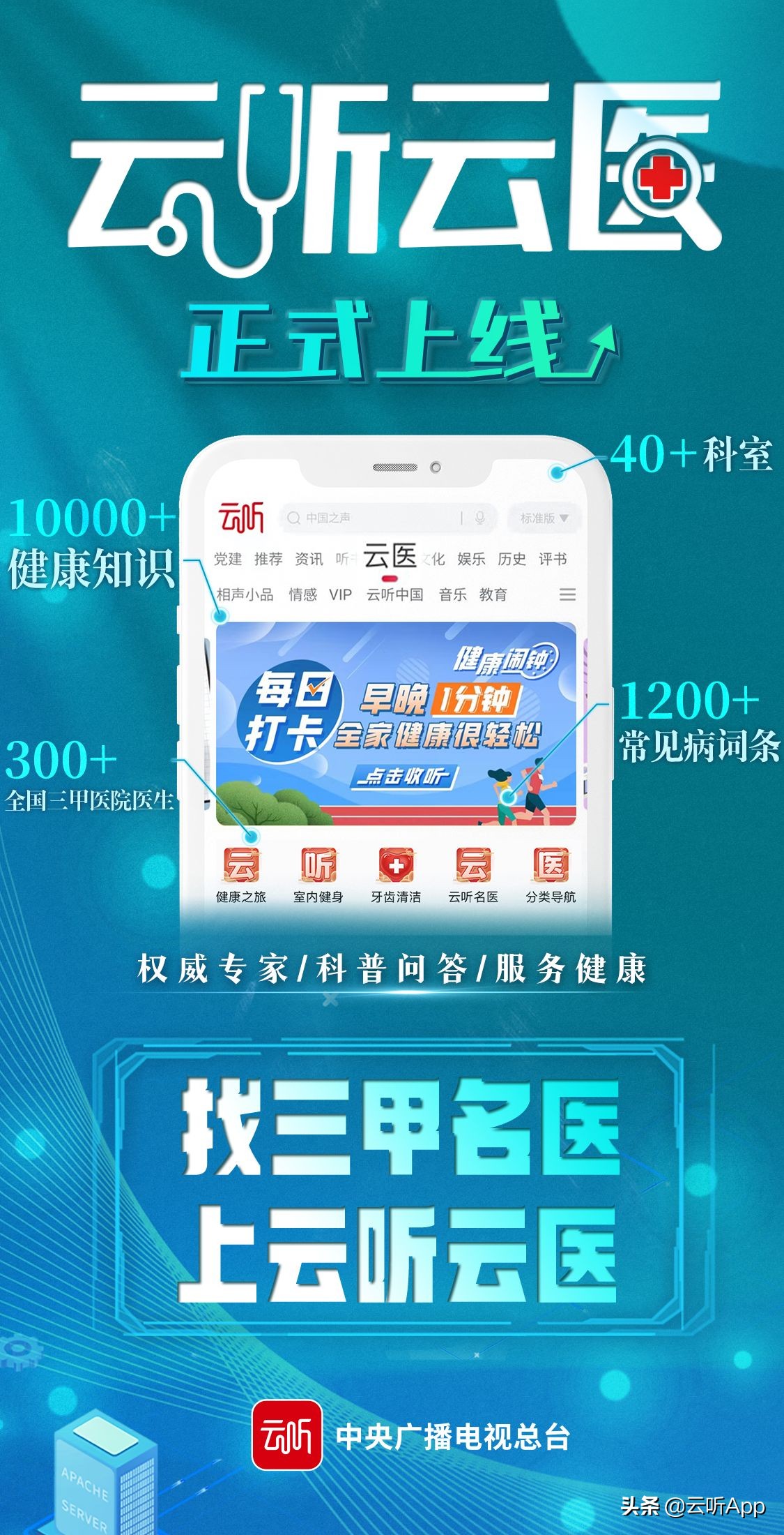 云听“云医”频道温暖上线解锁全民健康生活新“声”态