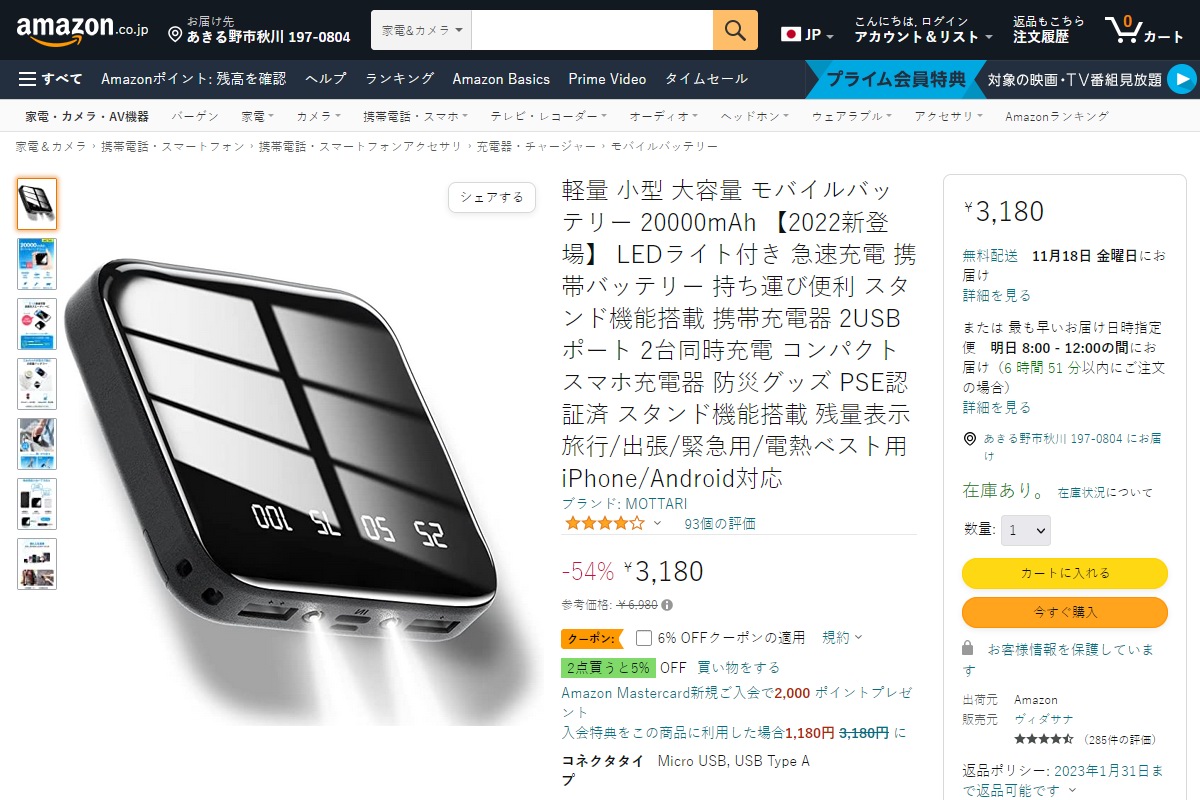 亚马逊充电宝大卖家,亚马逊充电宝最新情况