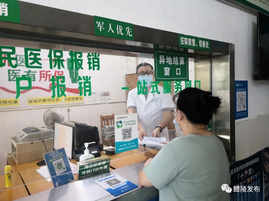 醴陵异地就医报销多久到账,醴陵医保异地就医备案