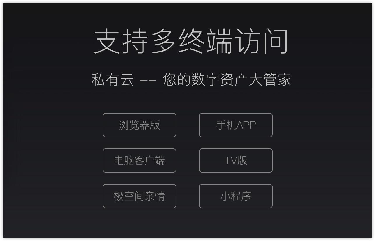苹果停用“我的照片流”，私有云备份才安全！Q2C私有云值得试试
