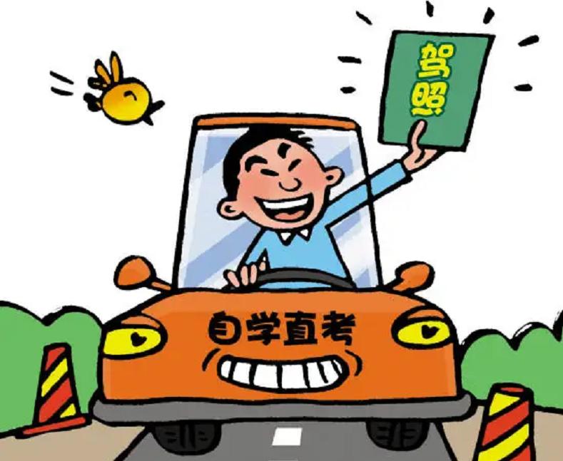 c1驾照现在可以自学直考,五月份没考驾照的人