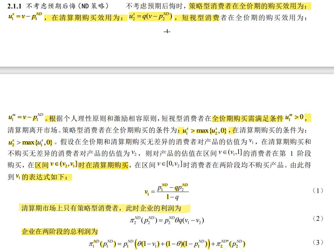 浜у搧瀹氫环绛栫暐缁忔祹鍩虹,鍩轰簬娑堣垂鑰呯殑瀹氫环绛栫暐