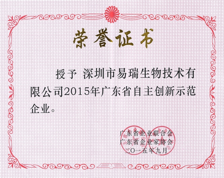 深圳市易瑞生物技术,深圳易瑞生物科技有限公司怎么样