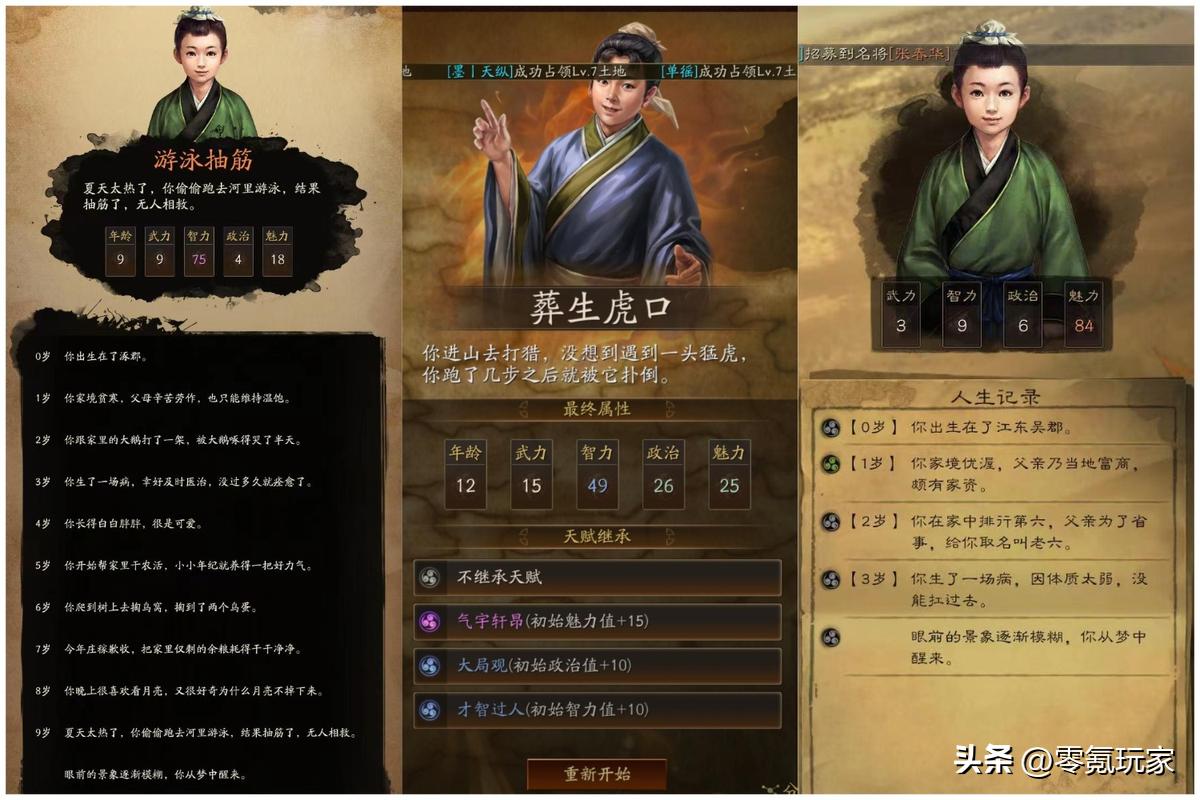 小游戏:穿越到三国,你是谁?625智力,975*力武**的仙人修炼指南