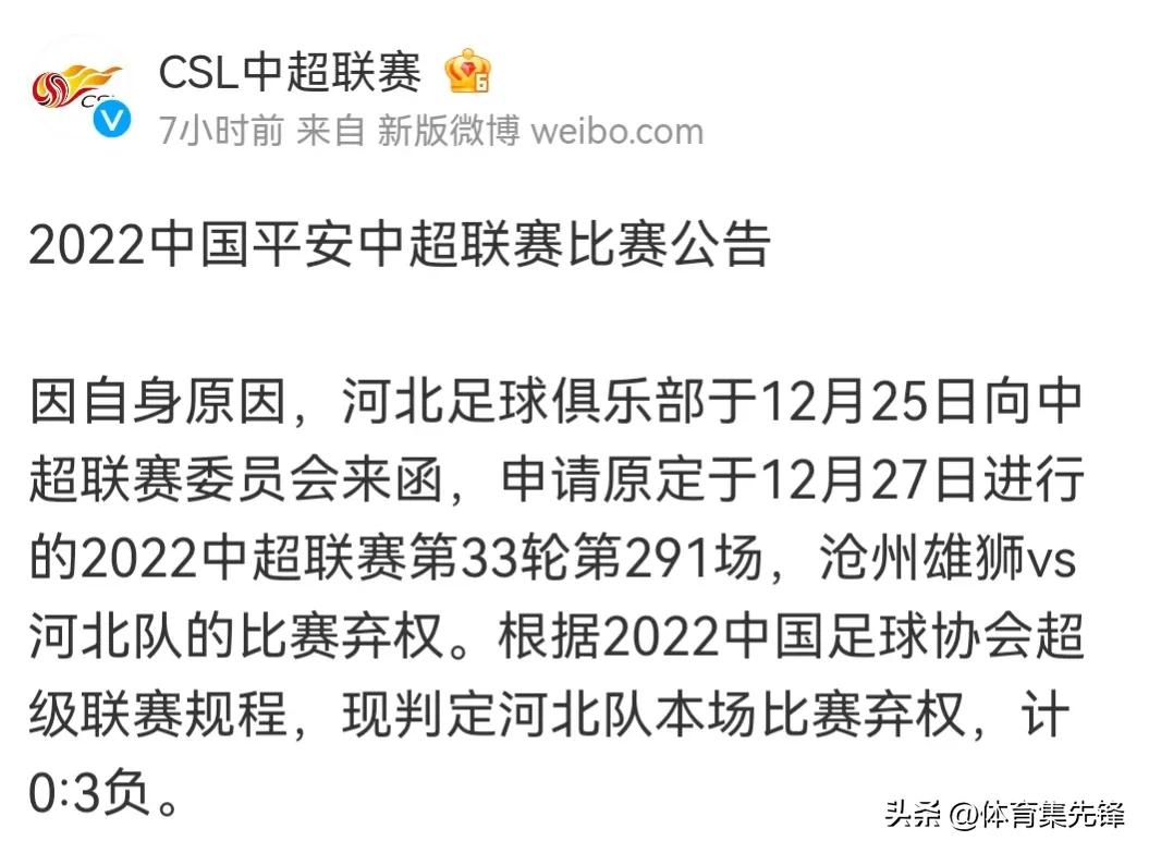 足协发布三份处罚决定,足协处罚三人最多的停赛4场