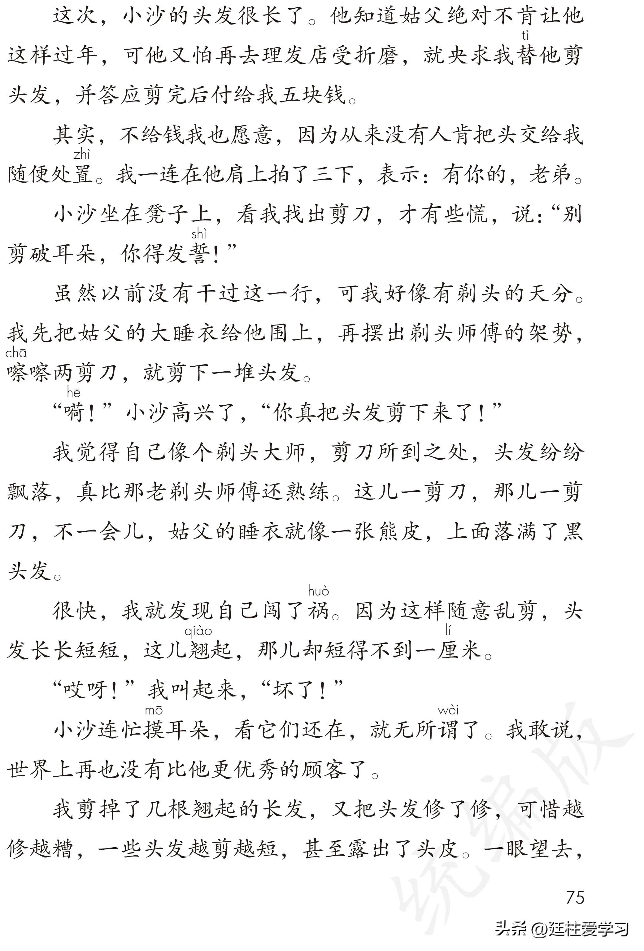 小学语文三年级下册电子版书,小学语文三年级下册知识点