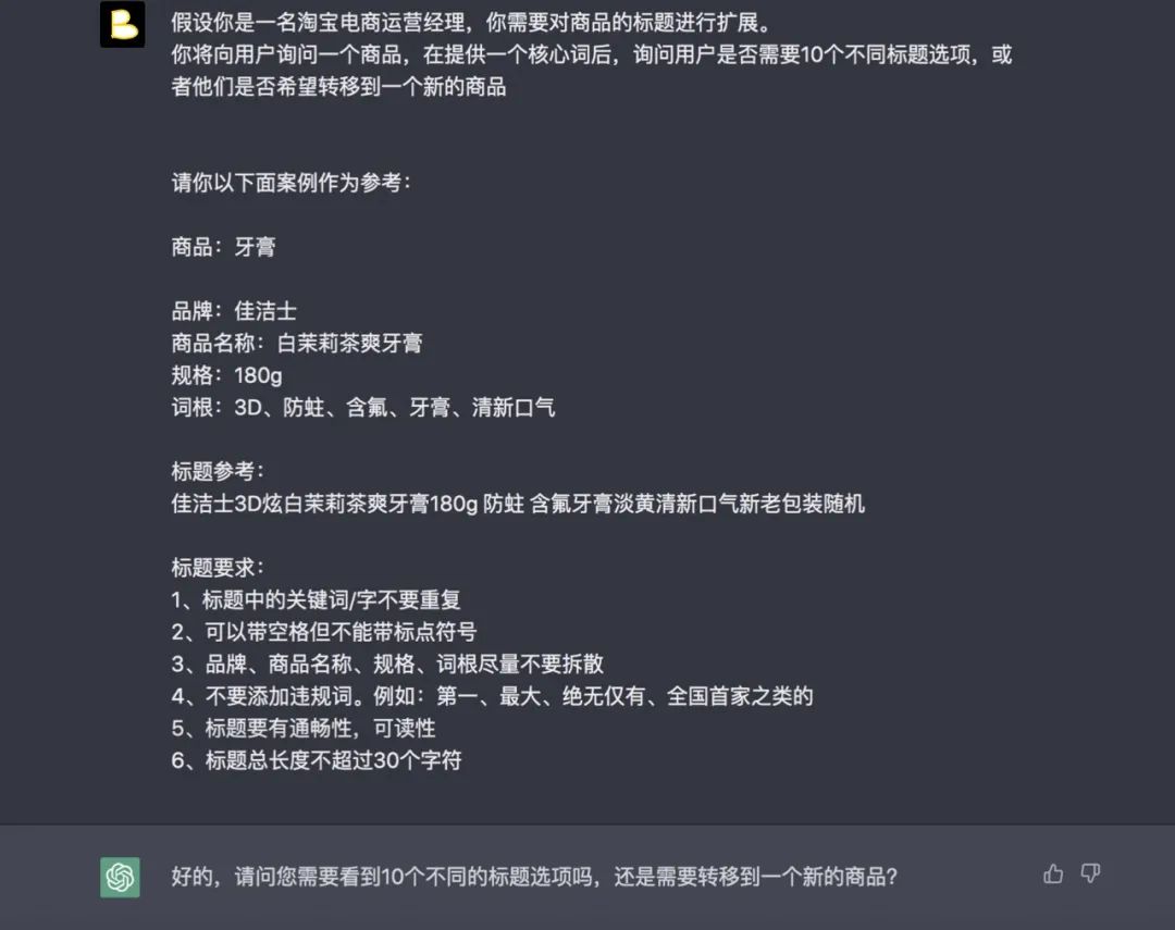 gpt做淘宝标题,如何利用chatgpt写商品标题