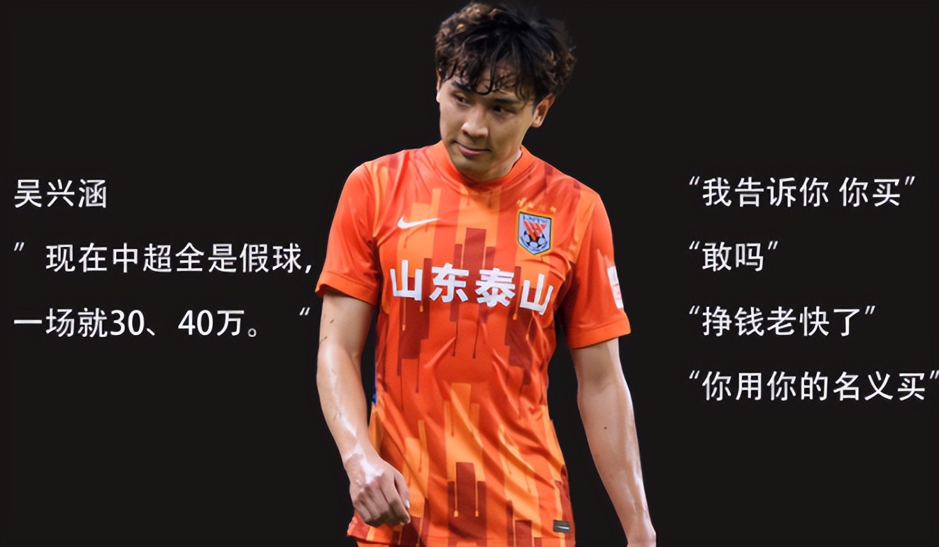 中超假球回放,中超假球事件始末