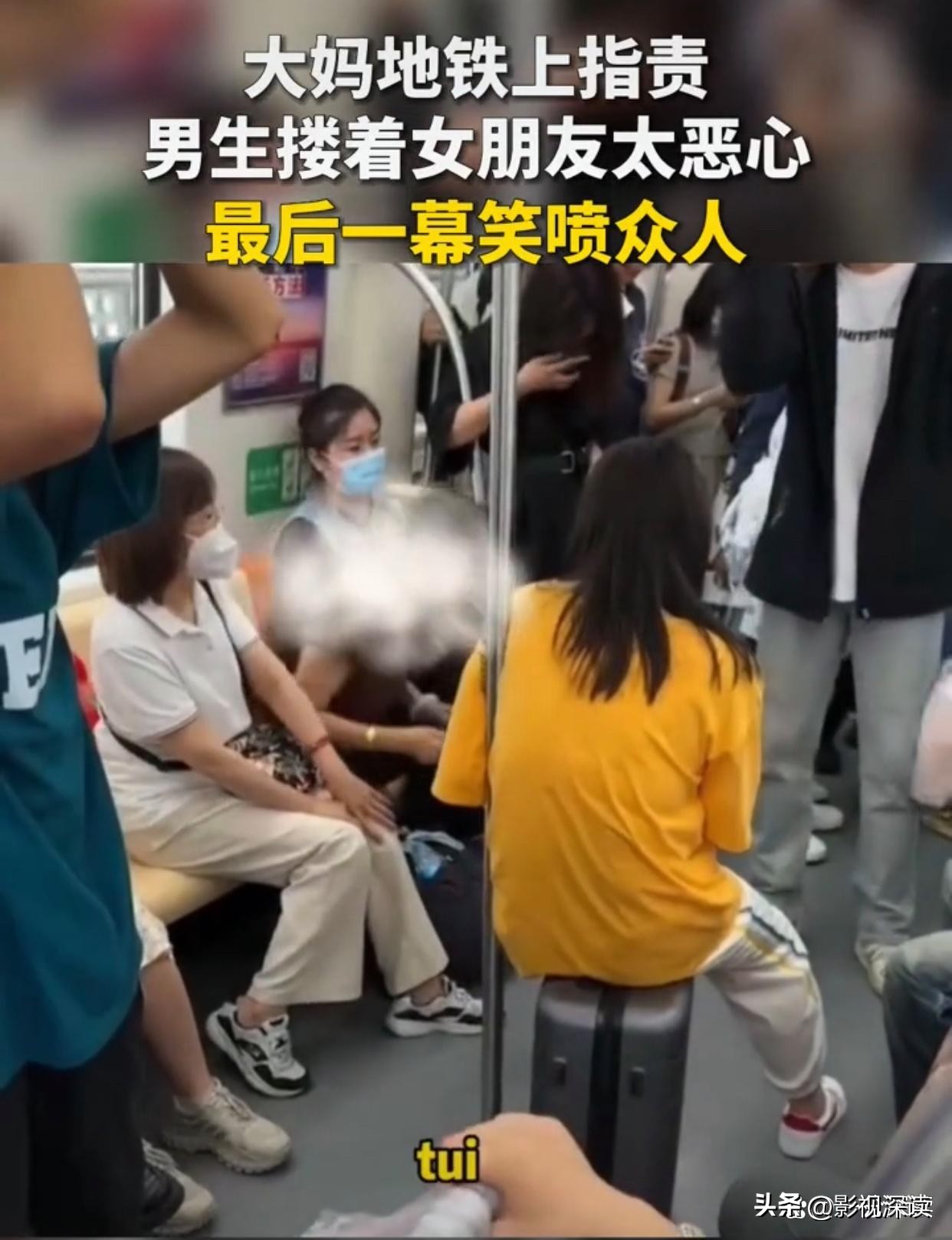 “tui！吐了！”河南大妈怒怼地铁情侣太恶心，网友：大妈说的对