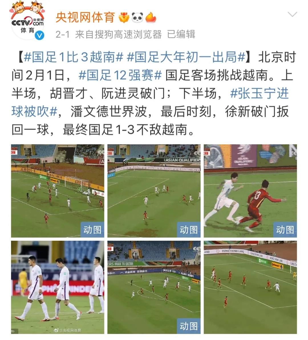 我们为什么对中国男足如此愤怒？｜慎点