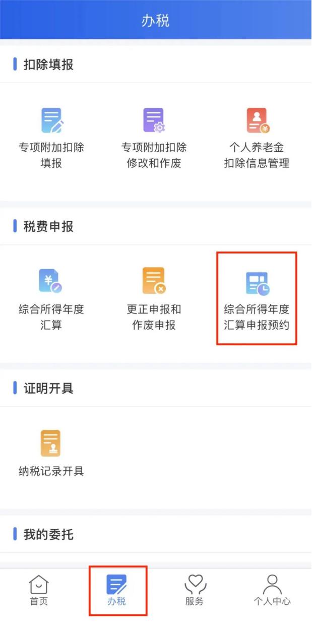 个税税务局申报流程详解,网上申报个税流程指引