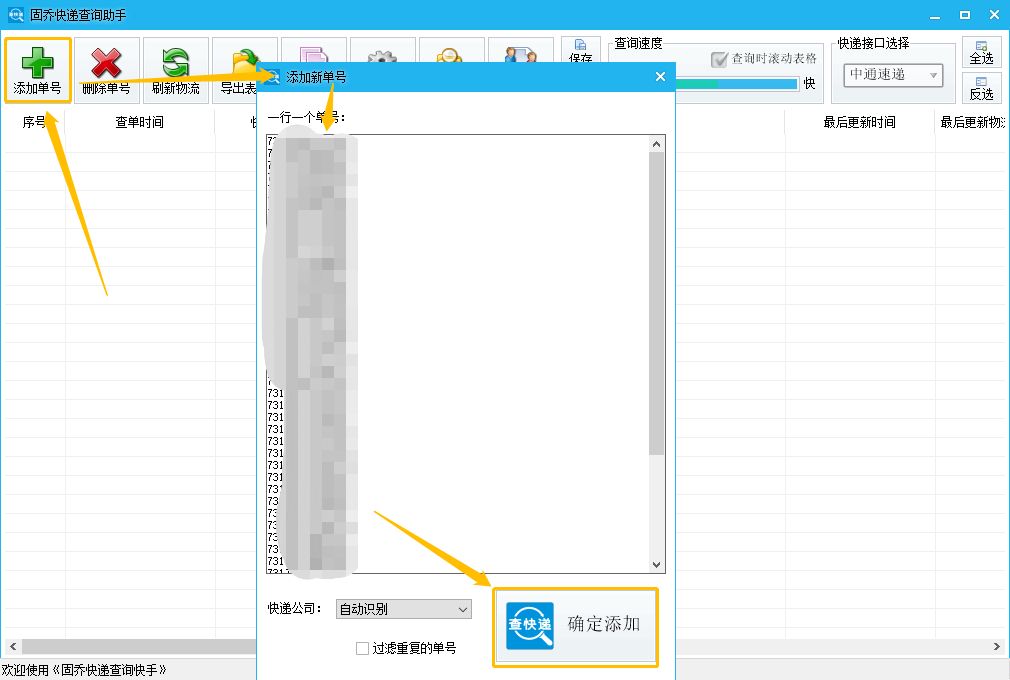 中通输入手机号快速查询物流,怎么同时设置中通快递和顺丰快递