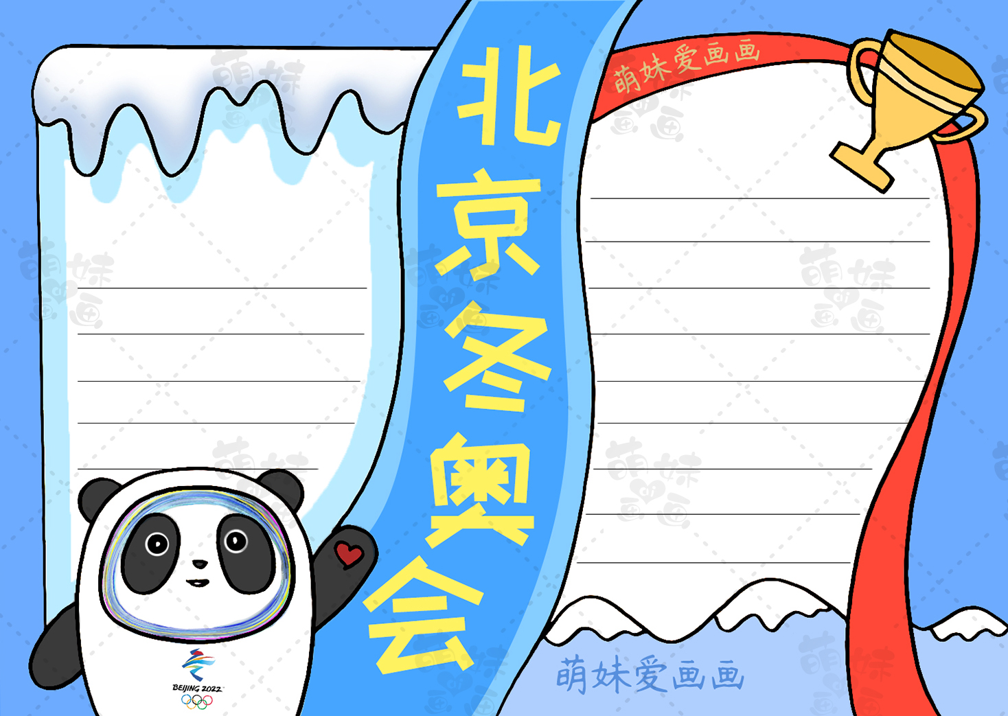 简单又好画的北京冬奥会手抄报,关于2022年冬奥会的手抄报怎么画