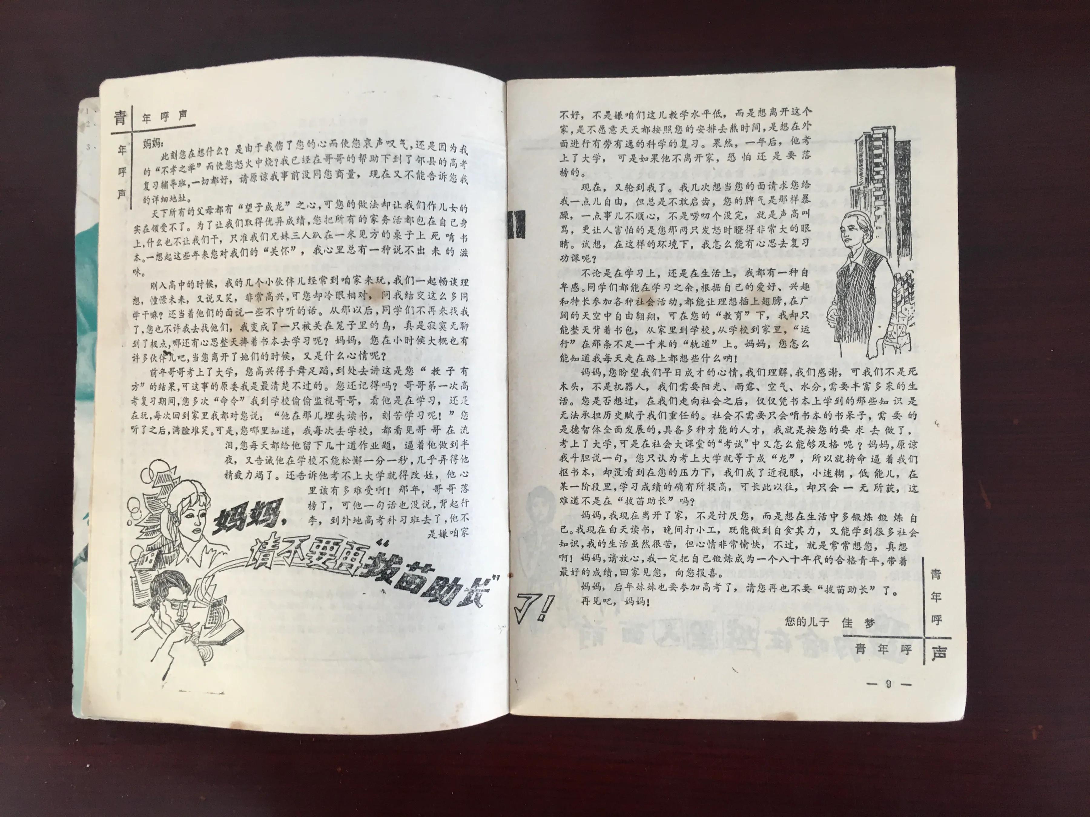 1995年的辽宁青年,辽宁青年1985年封面