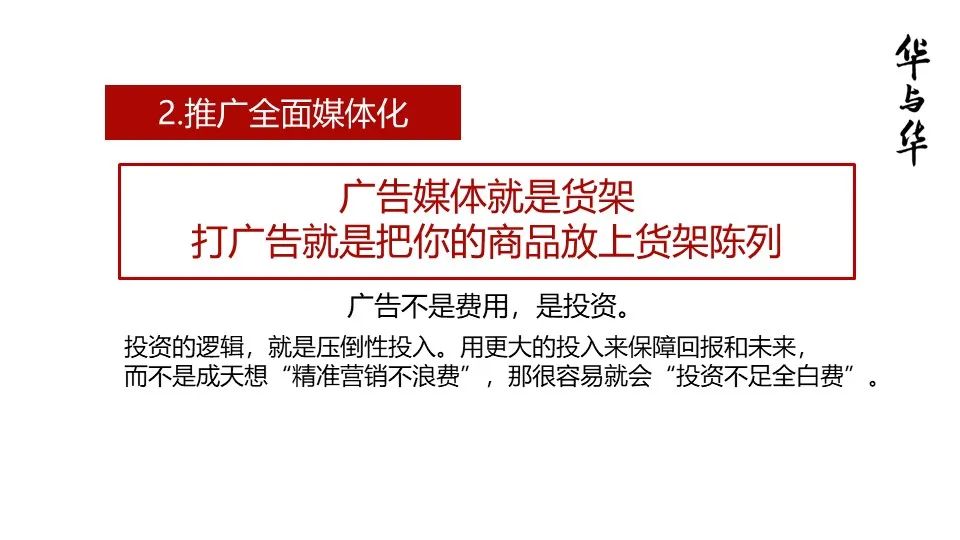 华与华营销方法,华与华营销是怎么做的