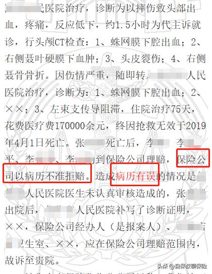 保险理赔要病历怎么办,病历写什么无法理赔