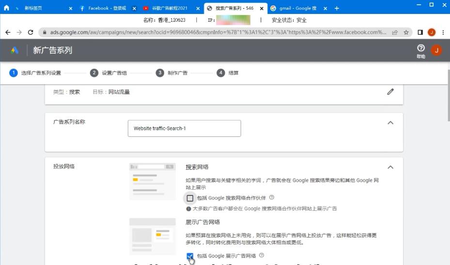 谷歌浏览器投放广告流程,谷歌浏览器广告设置
